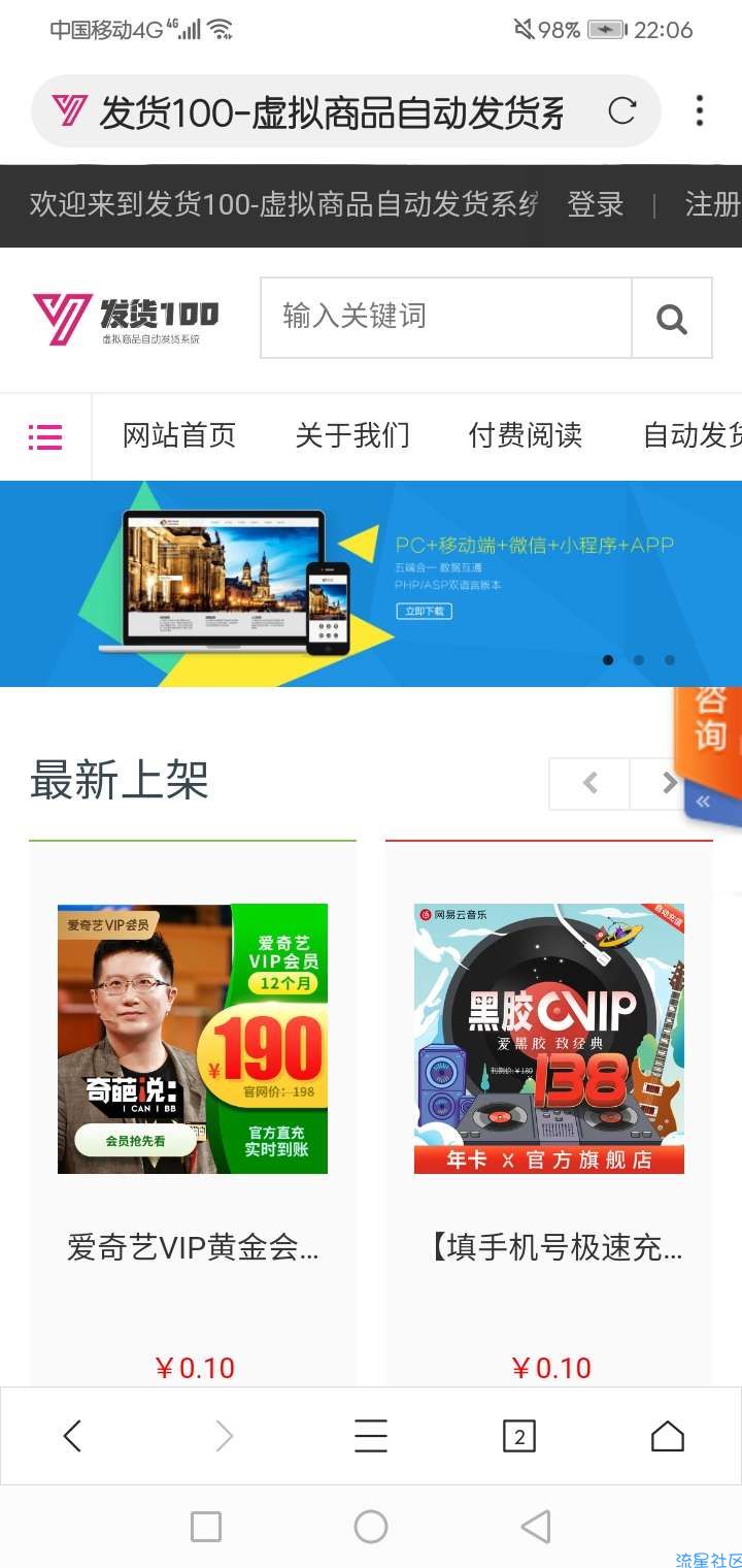 【网站源码】发货100虚拟商品自动发货系统