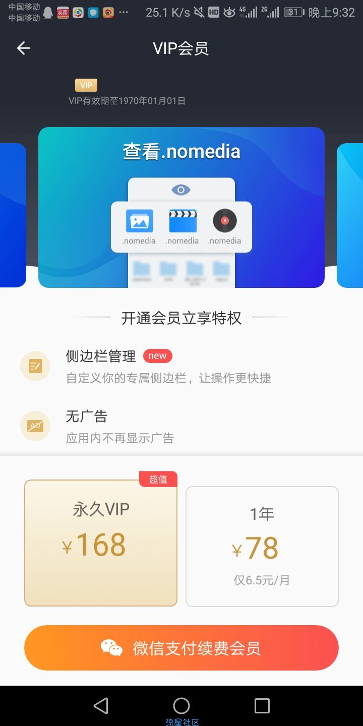 【修改教程】ES文件浏览器永久VIP会员修改  (伪)