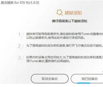  苹果手机怎么越狱