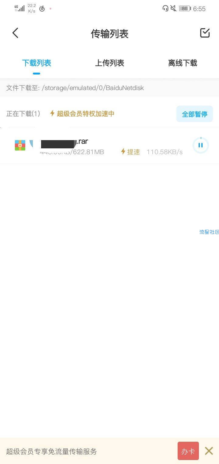 [教程]提高百度云下载速度