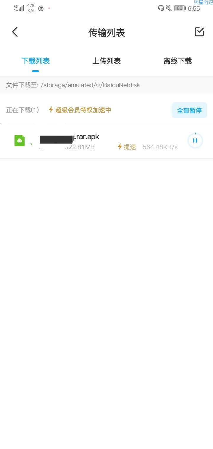 [教程]提高百度云下载速度