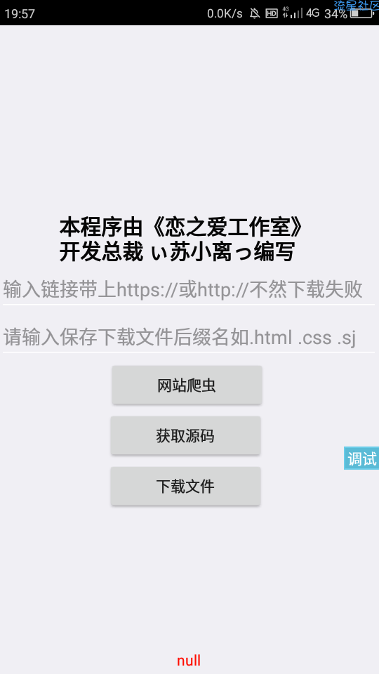 【iApp源码】网站爬虫