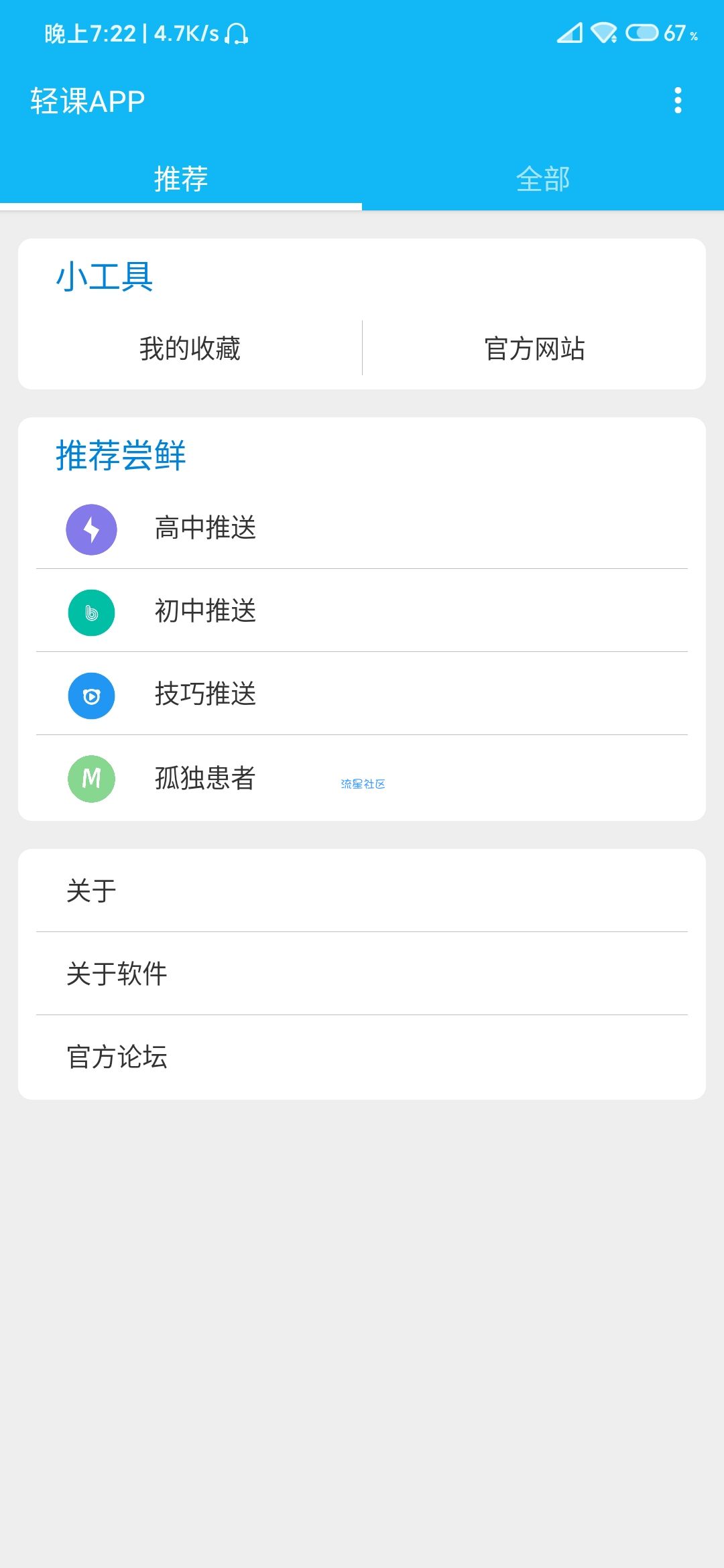 轻课1.01免费网课APP
