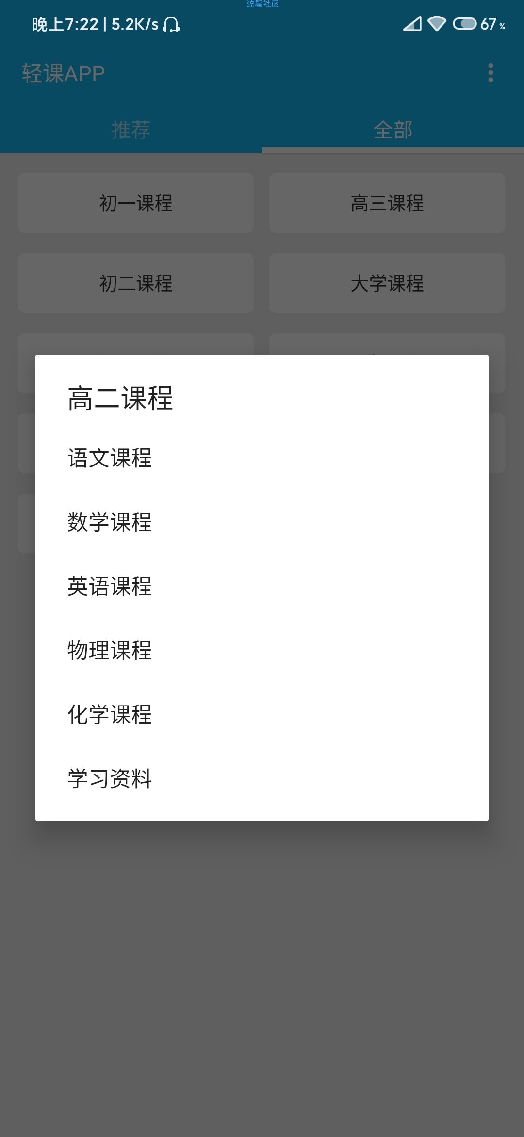 轻课1.01免费网课APP