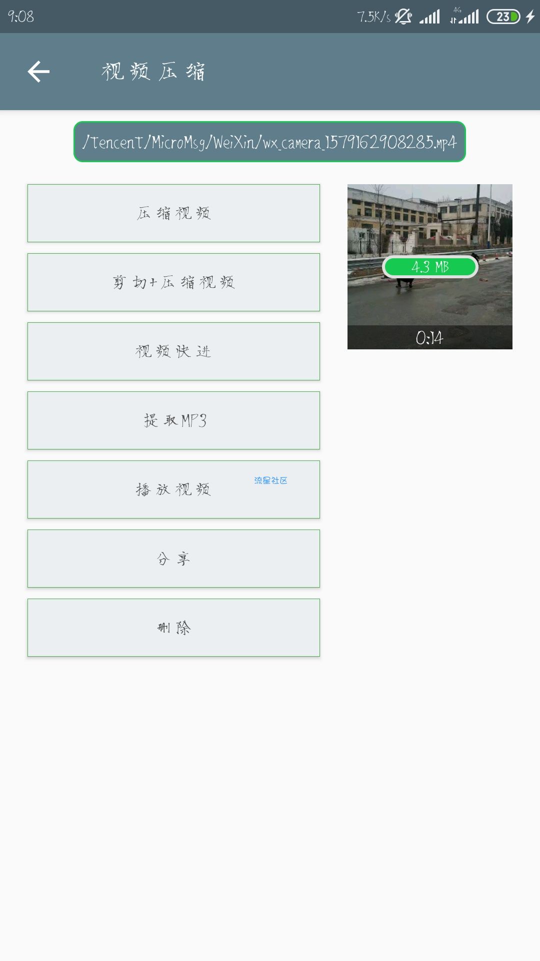  视频压缩（会员版）–手机端