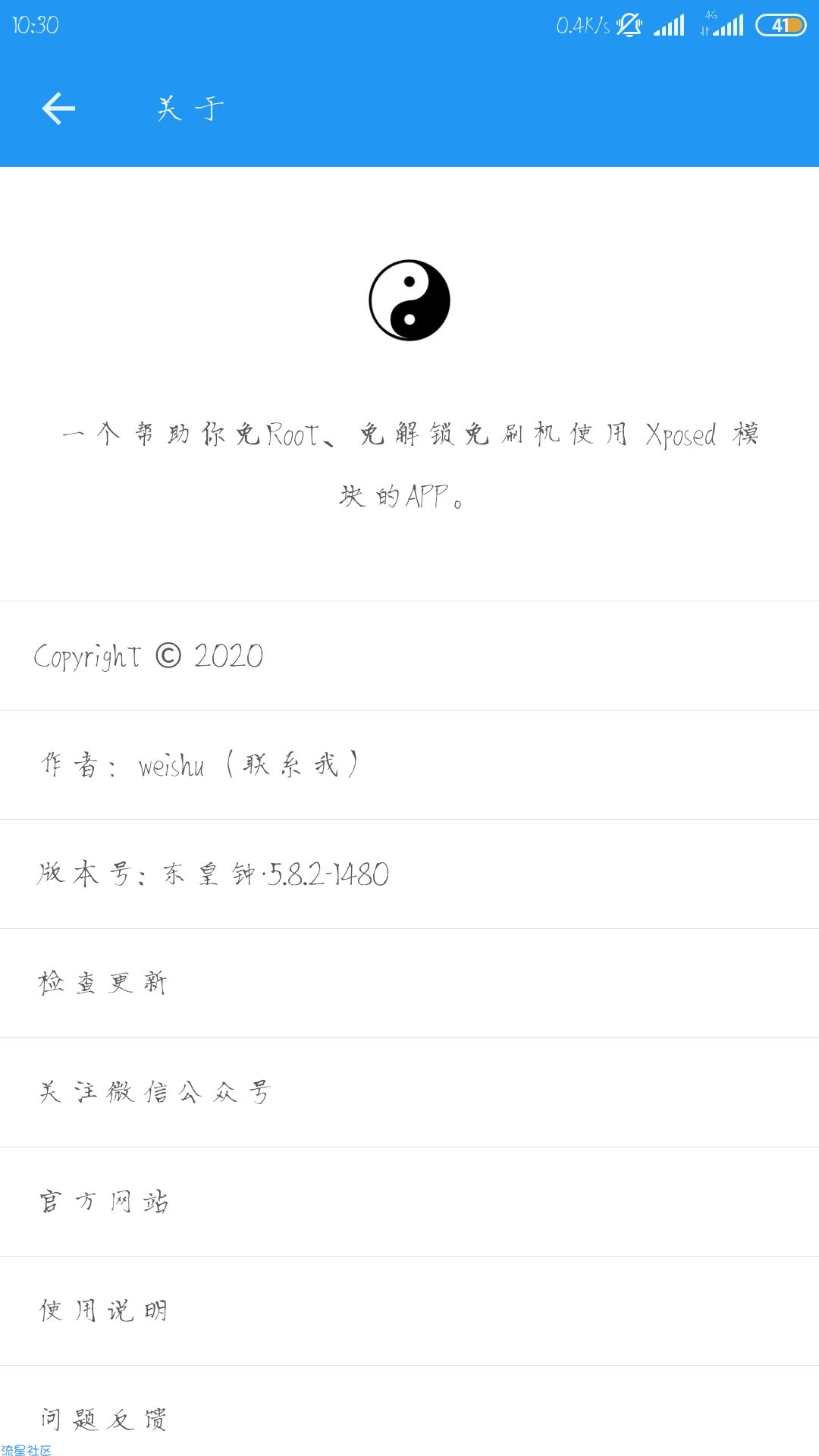 【合集】太极（阴极）-免root使用框架抢红包等