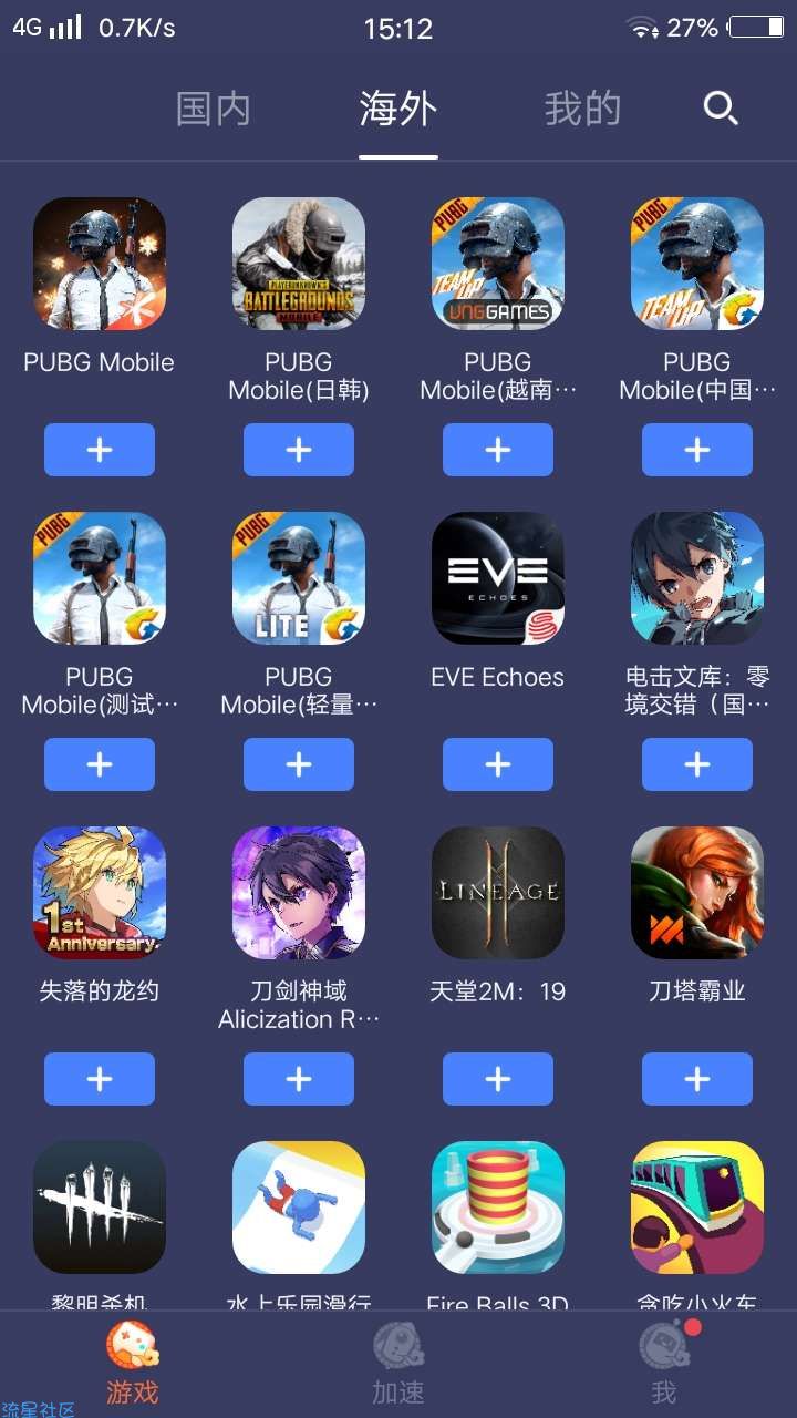  讯游手游加速器修改版。