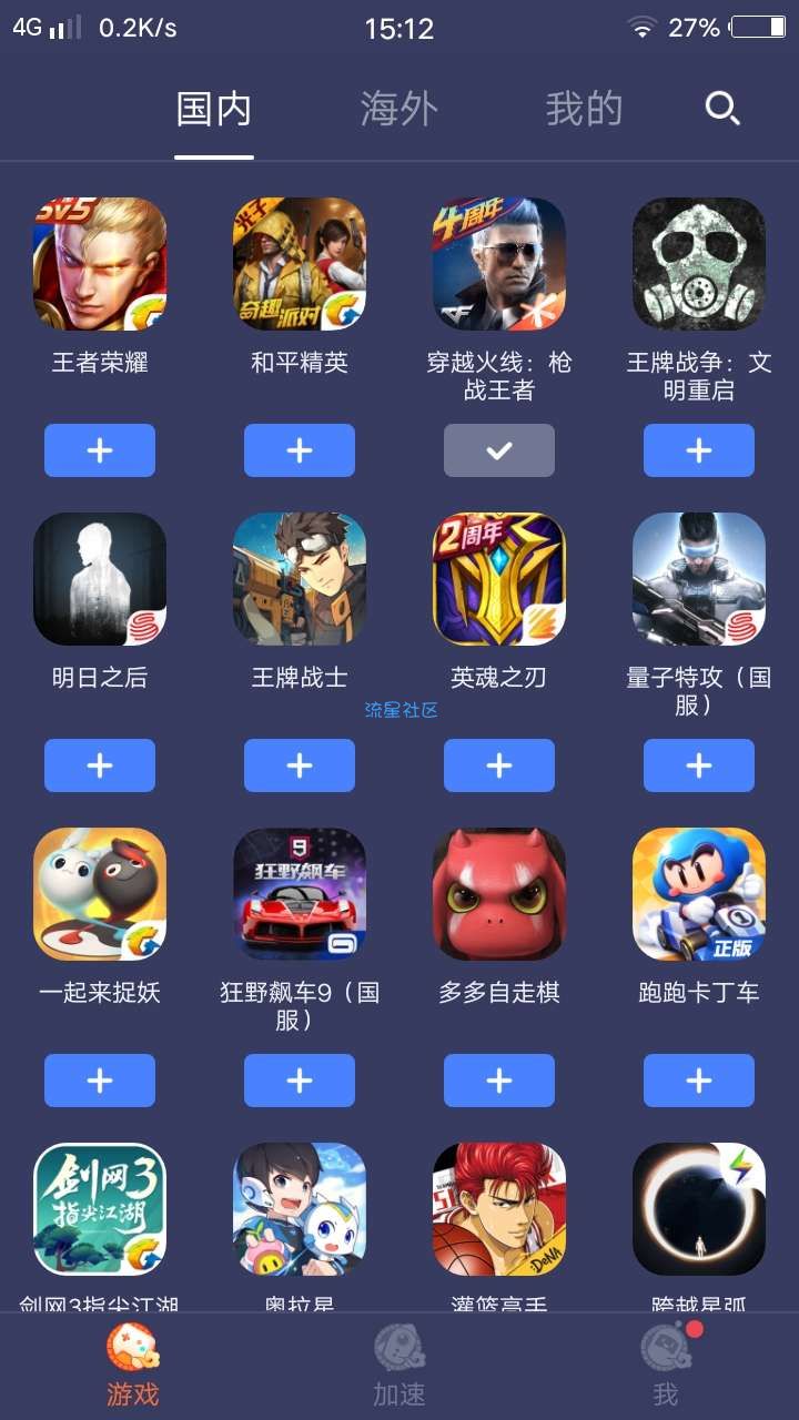  讯游手游加速器修改版。