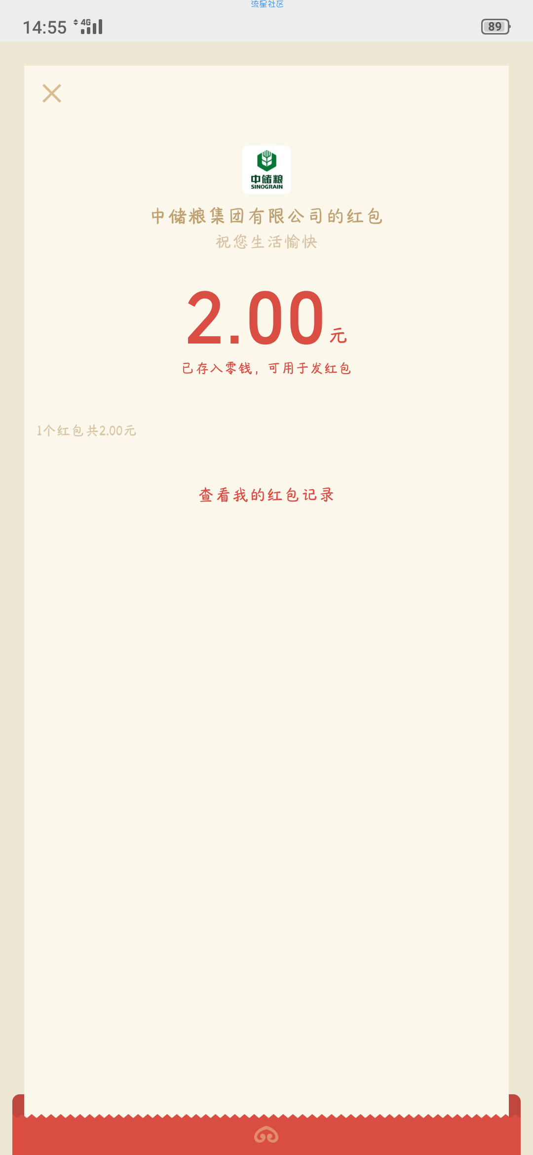 【现金红包】中储粮集团公司服务号必得2元红包