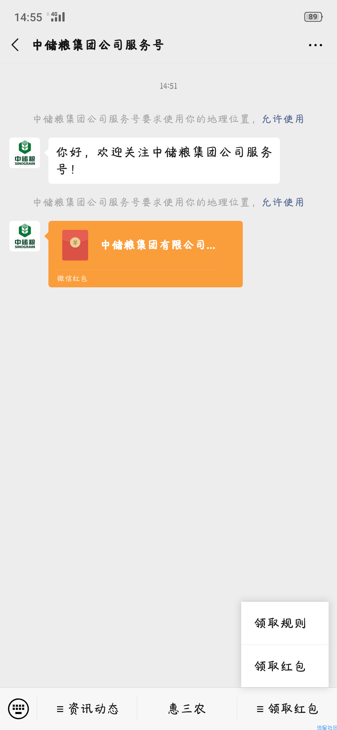 【现金红包】中储粮集团公司服务号必得2元红包
