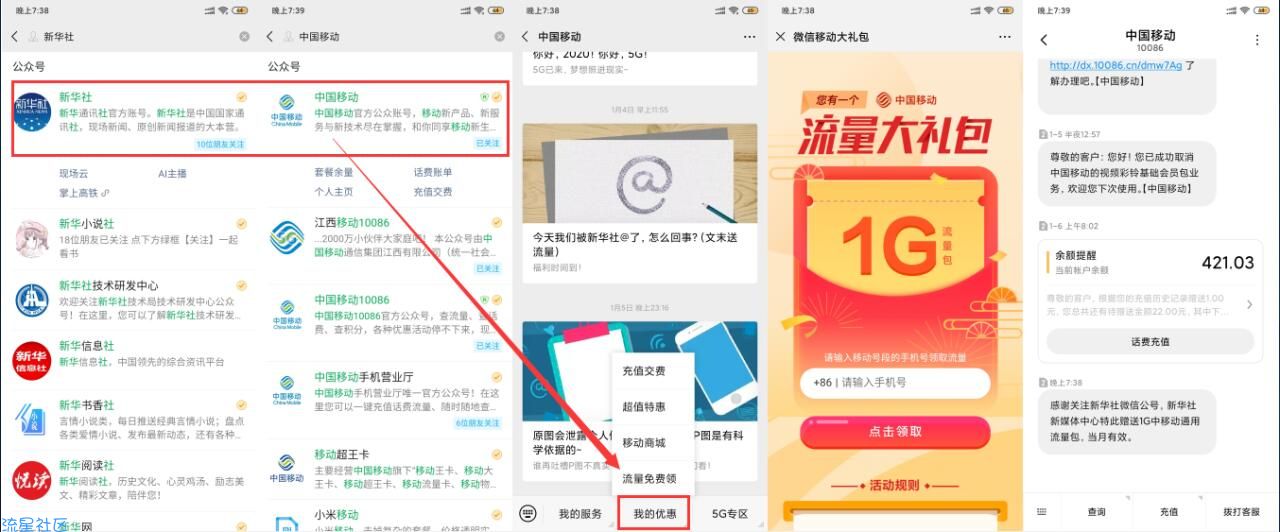 【话费流量】移动领1GB流量