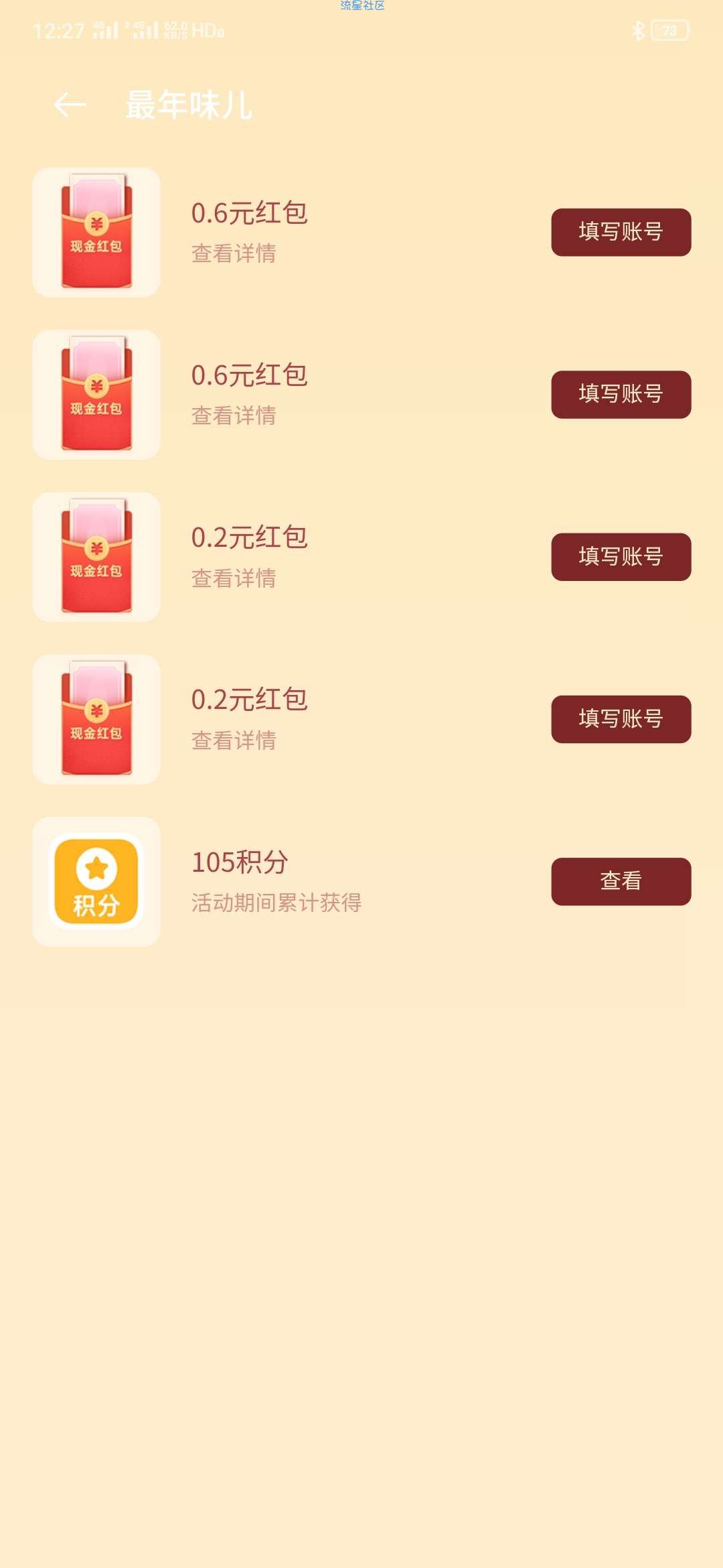 【现金红包】OPPO软件商店集字卡换奖品