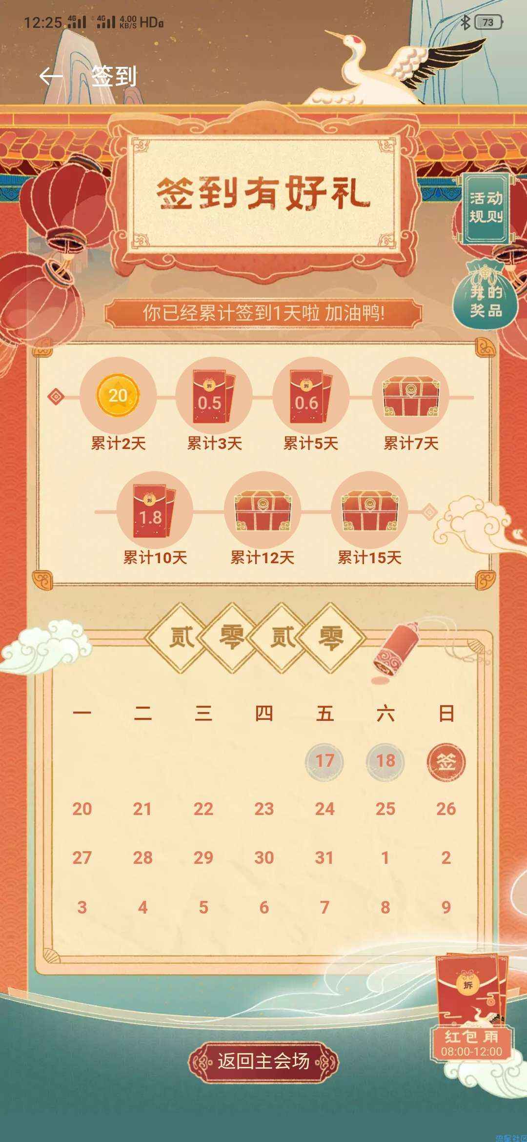 【现金红包】OPPO软件商店集字卡换奖品