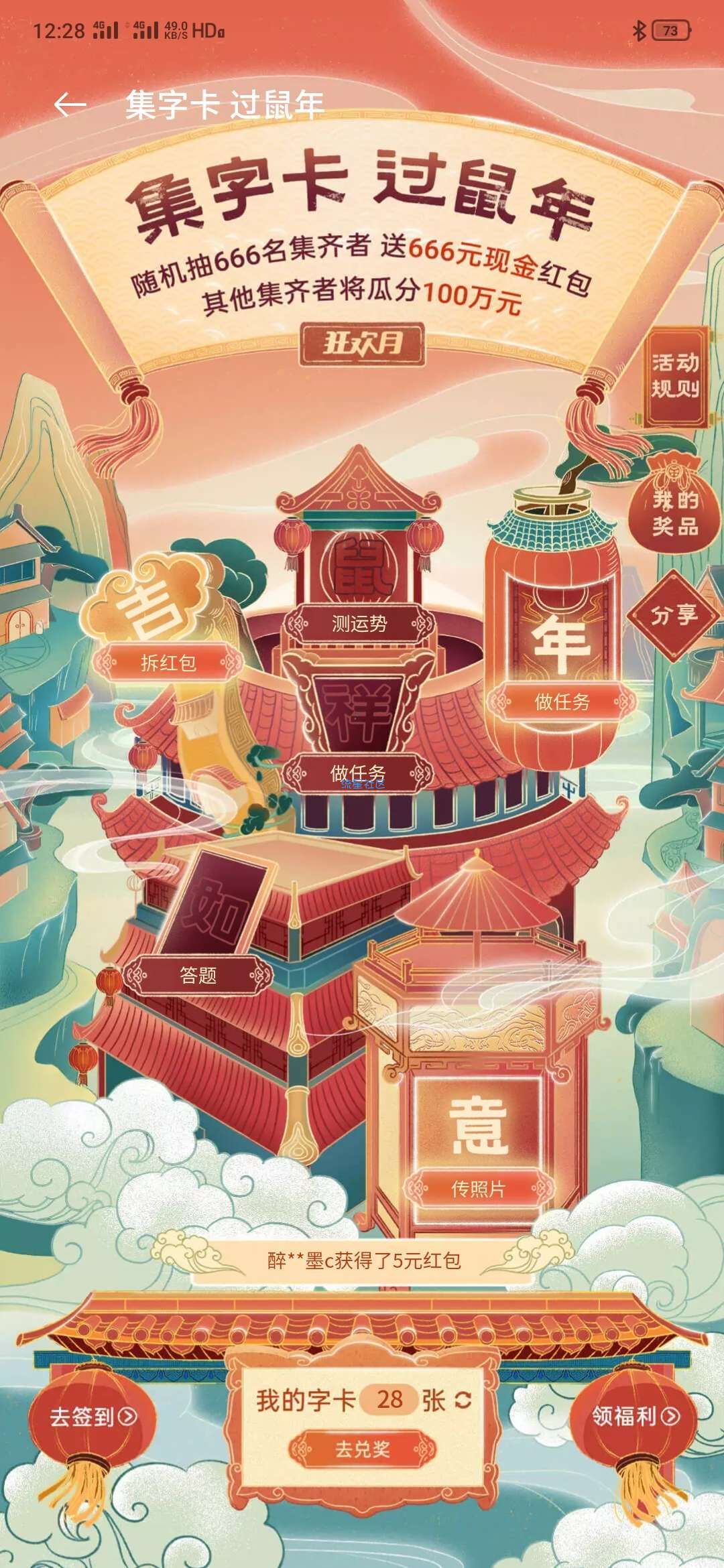 【现金红包】OPPO软件商店集字卡换奖品