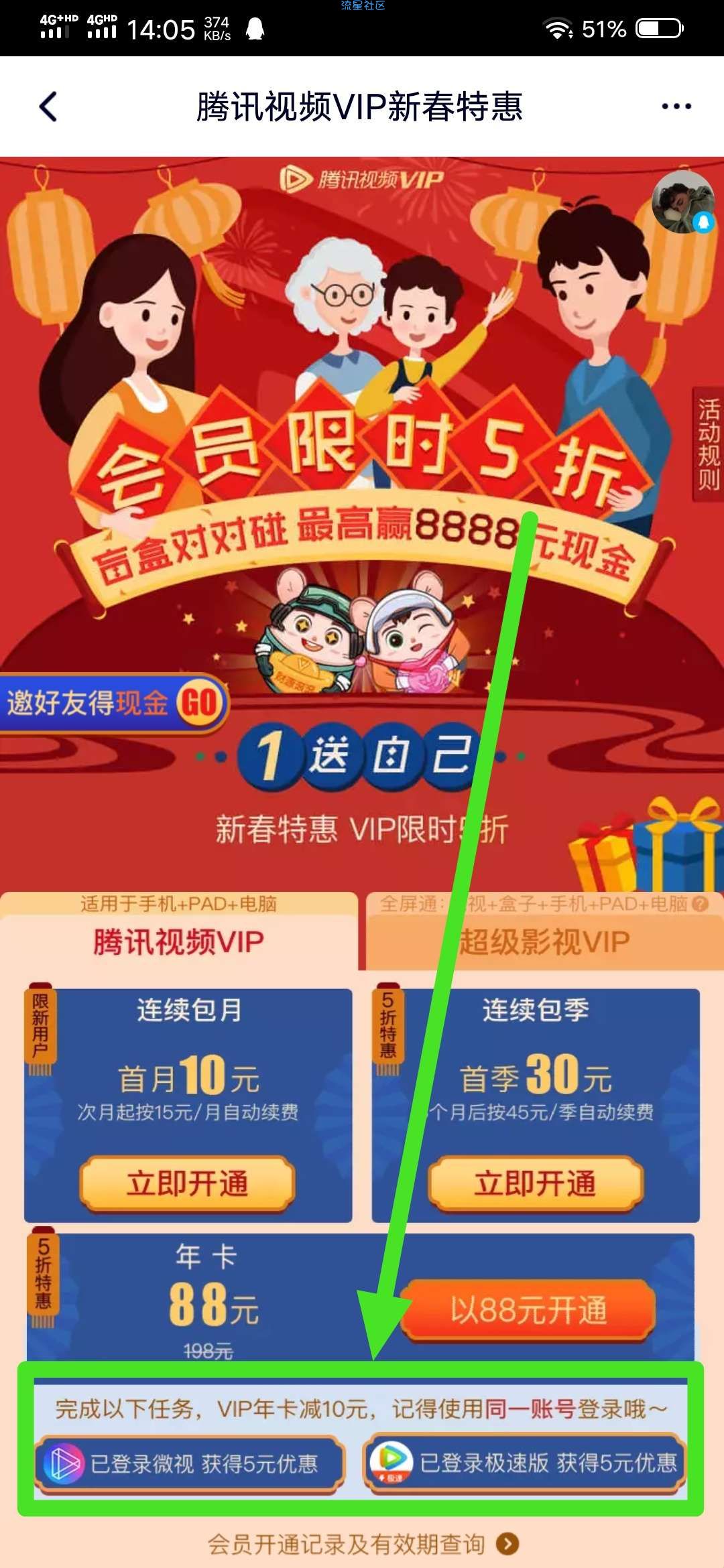 【虚拟物品】腾讯视频5折开通会员