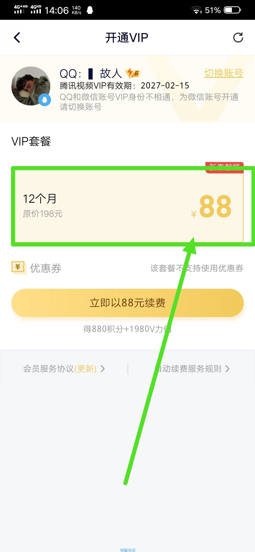 【虚拟物品】腾讯视频5折开通会员