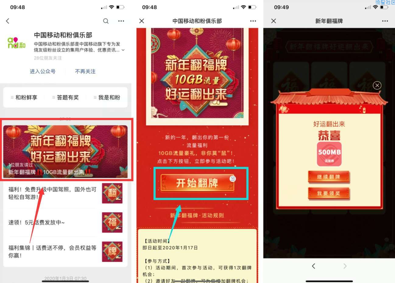 【话费流量】关注中国移动和粉俱乐部抽流量