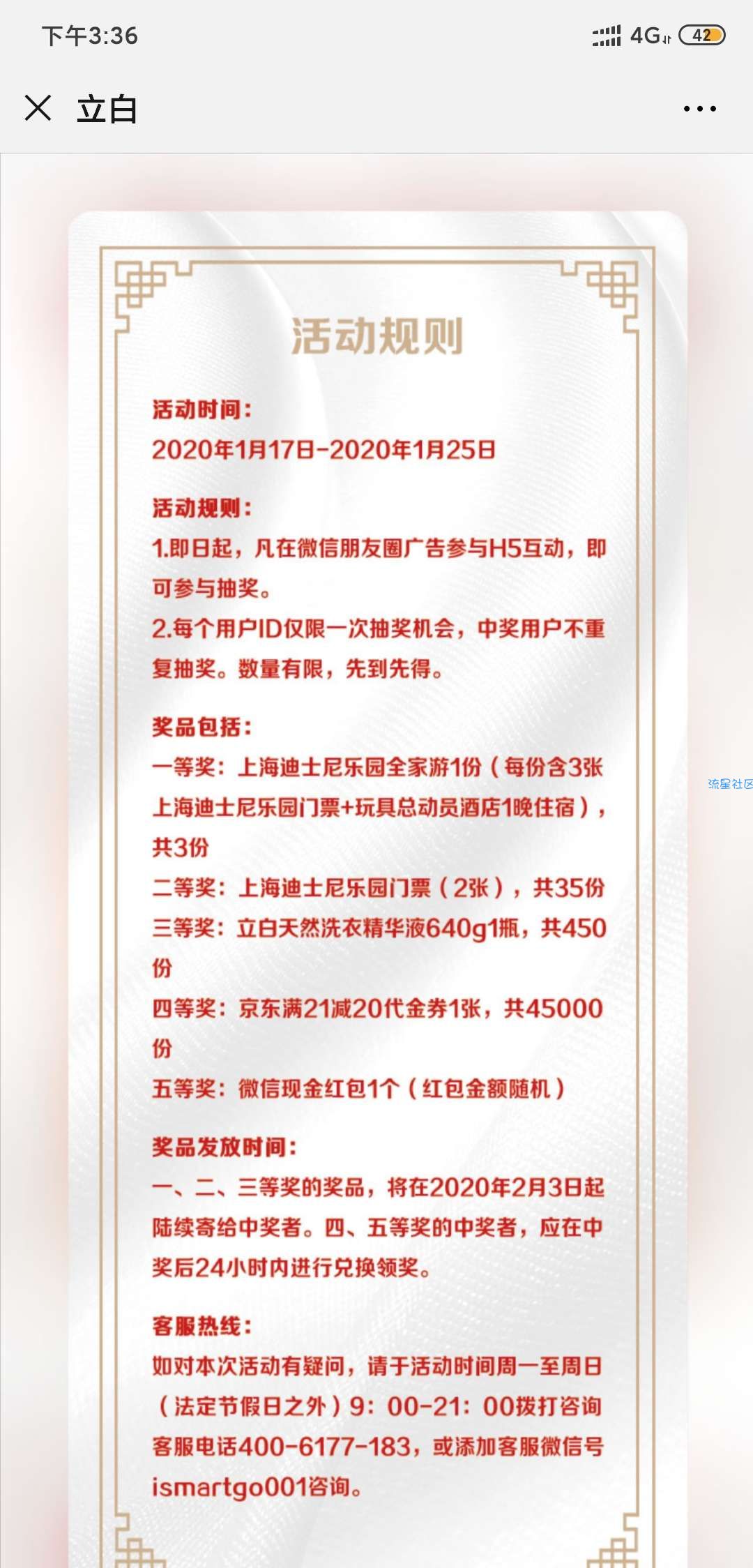 【现金红包】立白鼠年抽奖