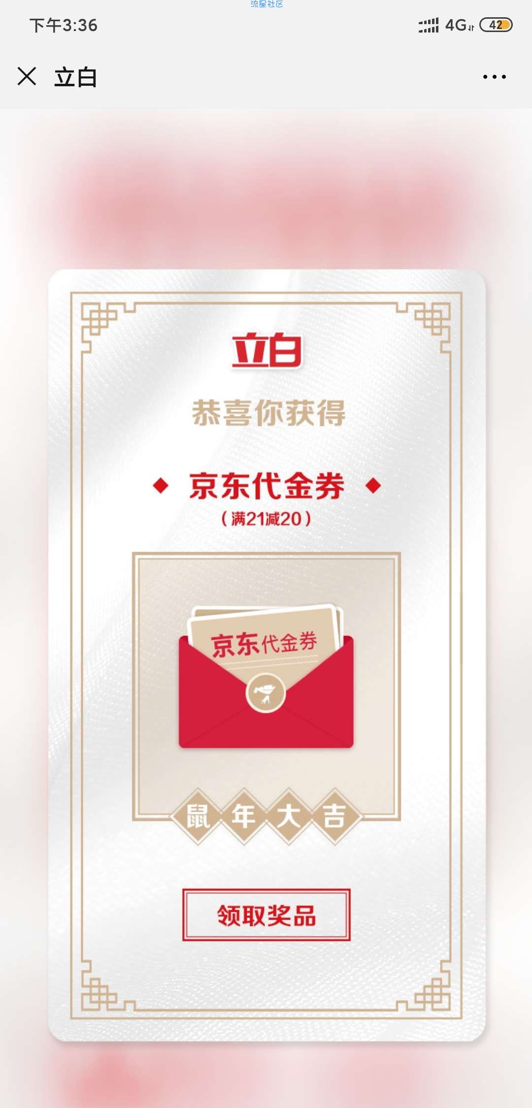 【现金红包】立白鼠年抽奖