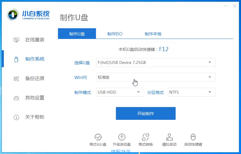  练习戴尔电脑u盘重装系统win10教程