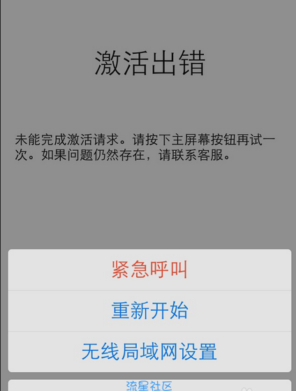  iphone手机,晓雷教您iphone手机激活出错