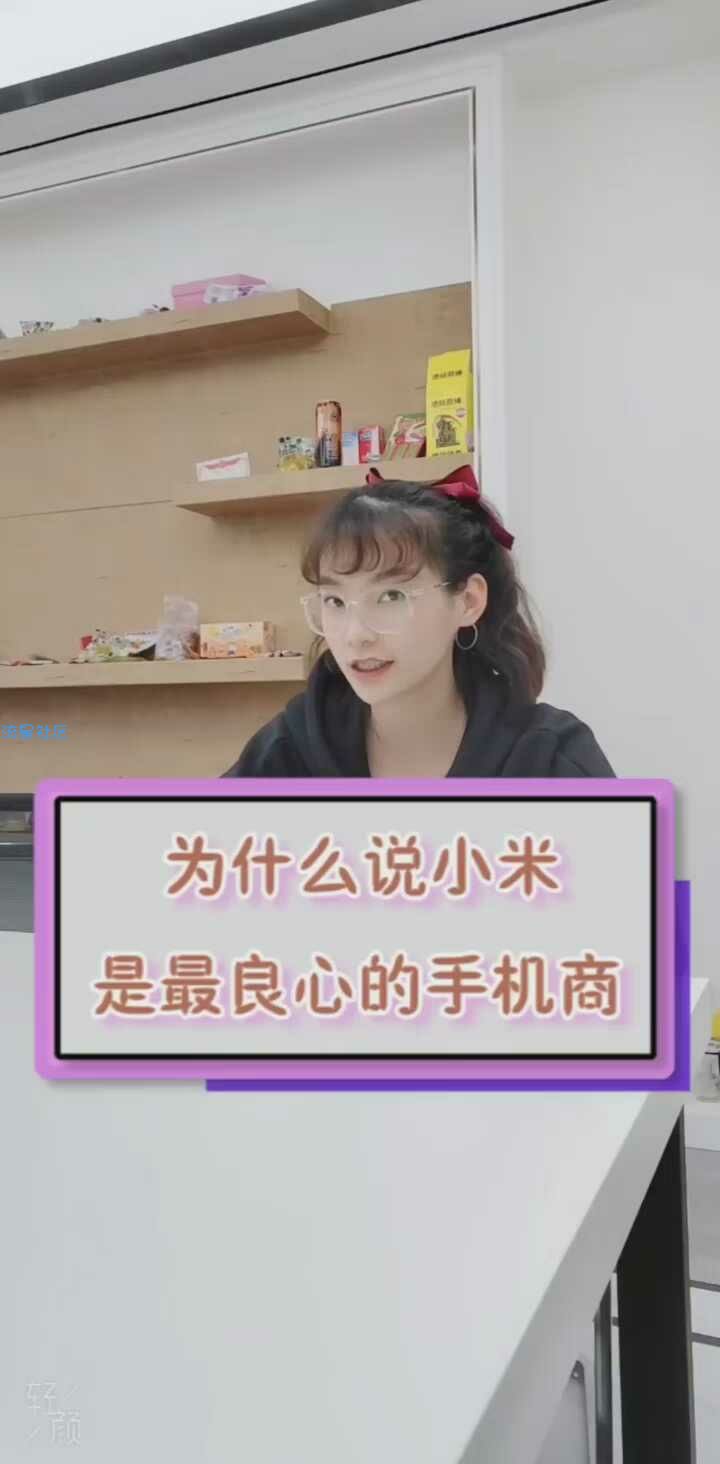 【玩机视频】小米良心手机商