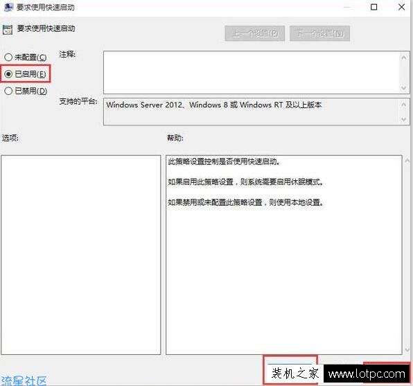  Win10系统组策略设置“要求使用快速启动”提高开
