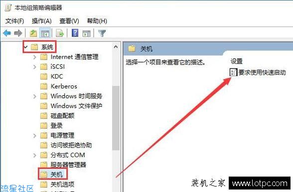  Win10系统组策略设置“要求使用快速启动”提高开