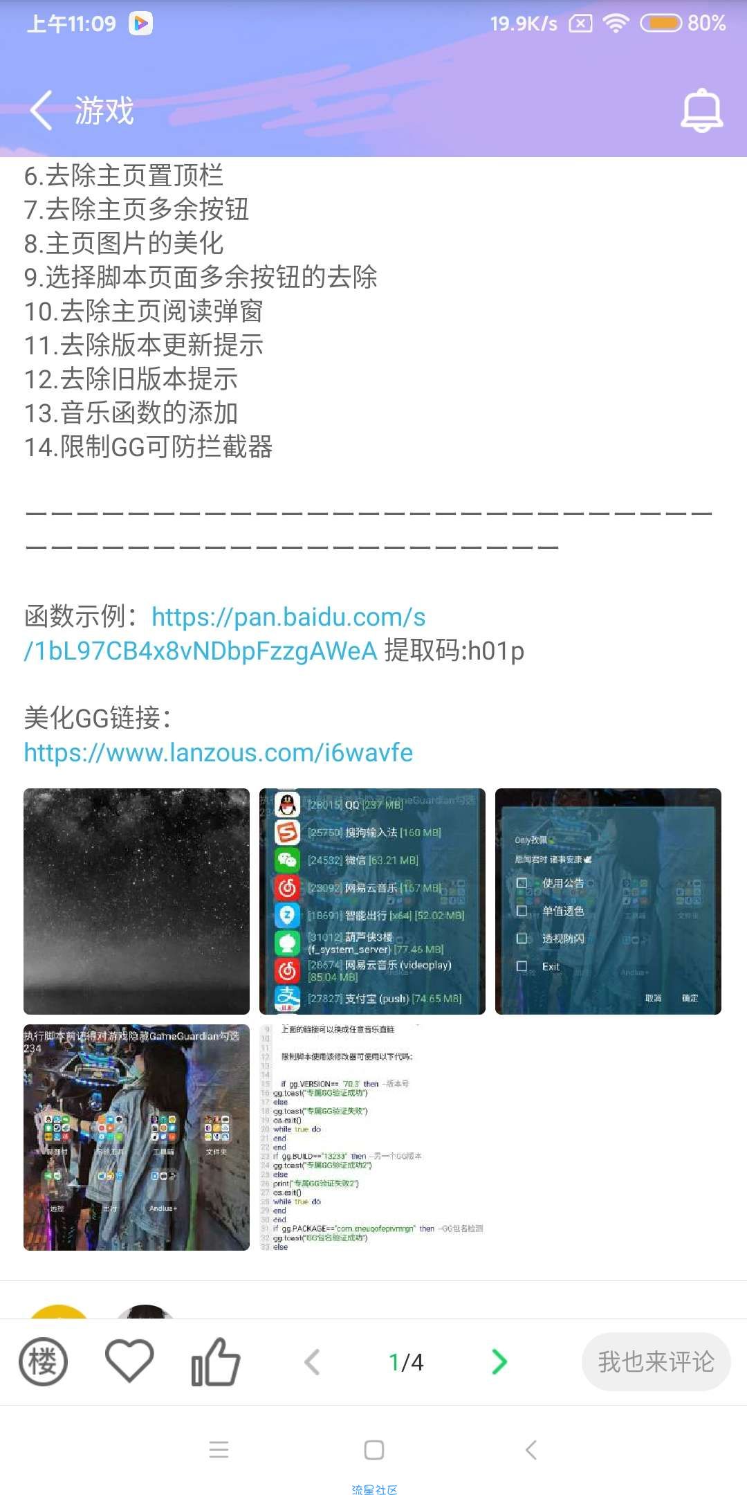 如何快速修改网络弹窗？