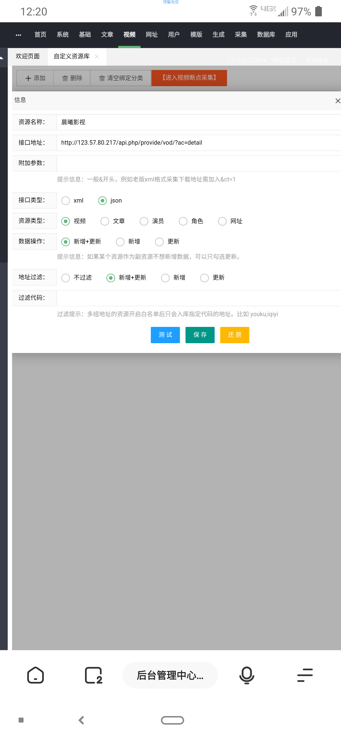 【技术教程】苹果CMS v10添加自定义资源库