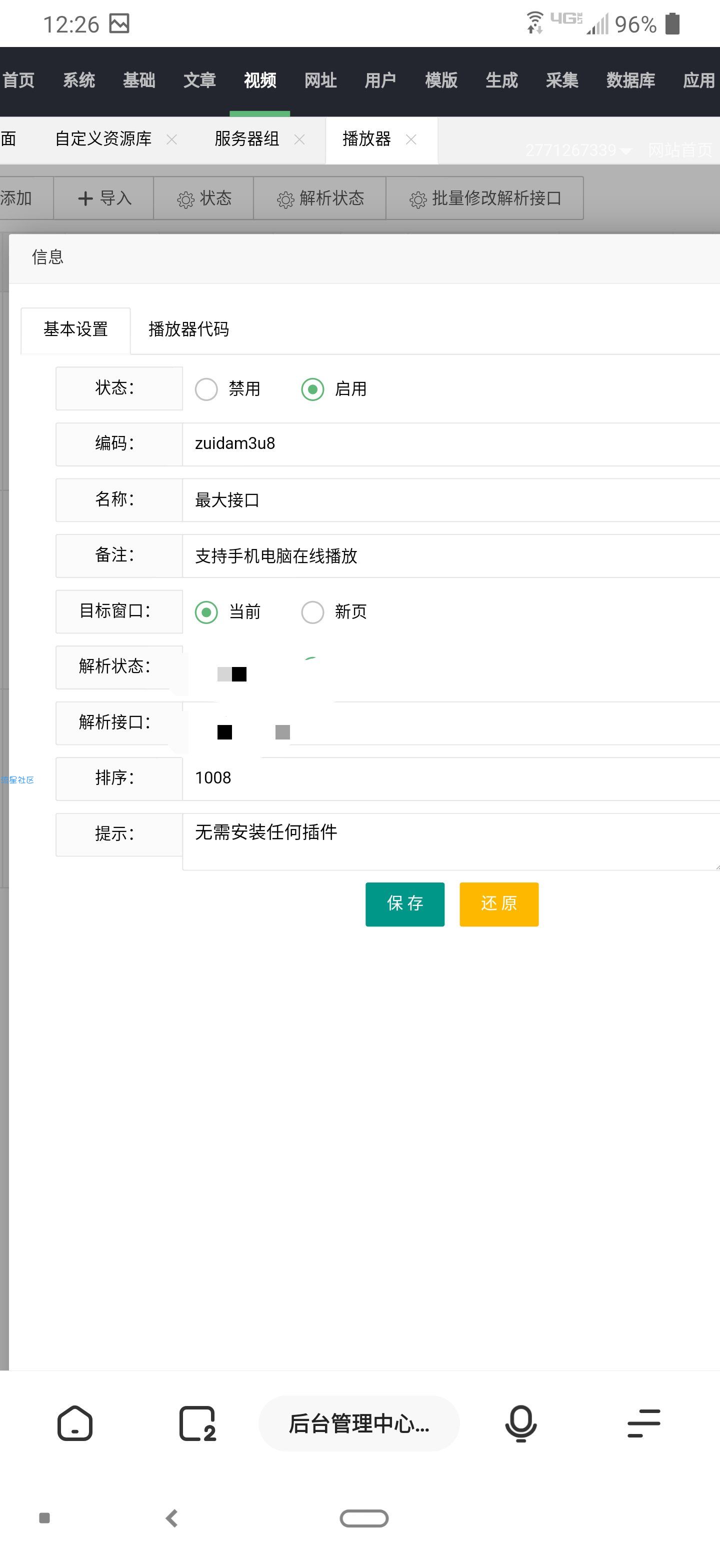 【技术教程】苹果CMS v10添加自定义资源库