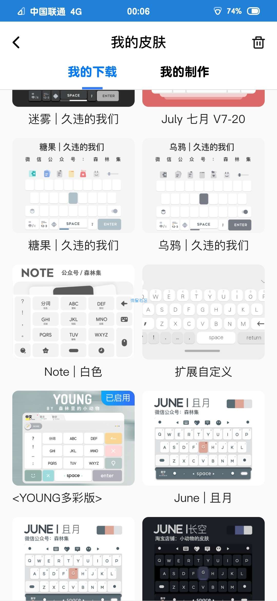 【软件美化】百度输入法皮肤