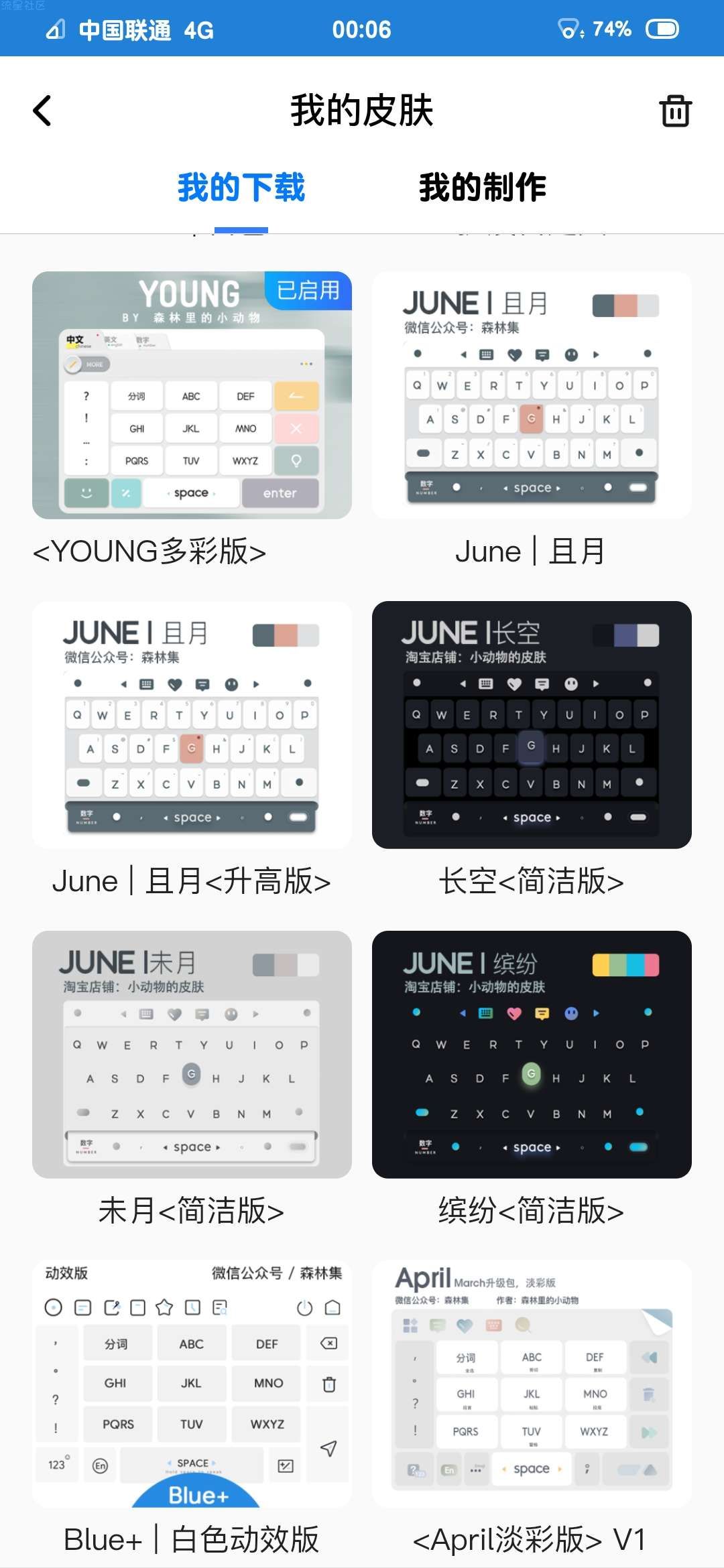 【软件美化】百度输入法皮肤