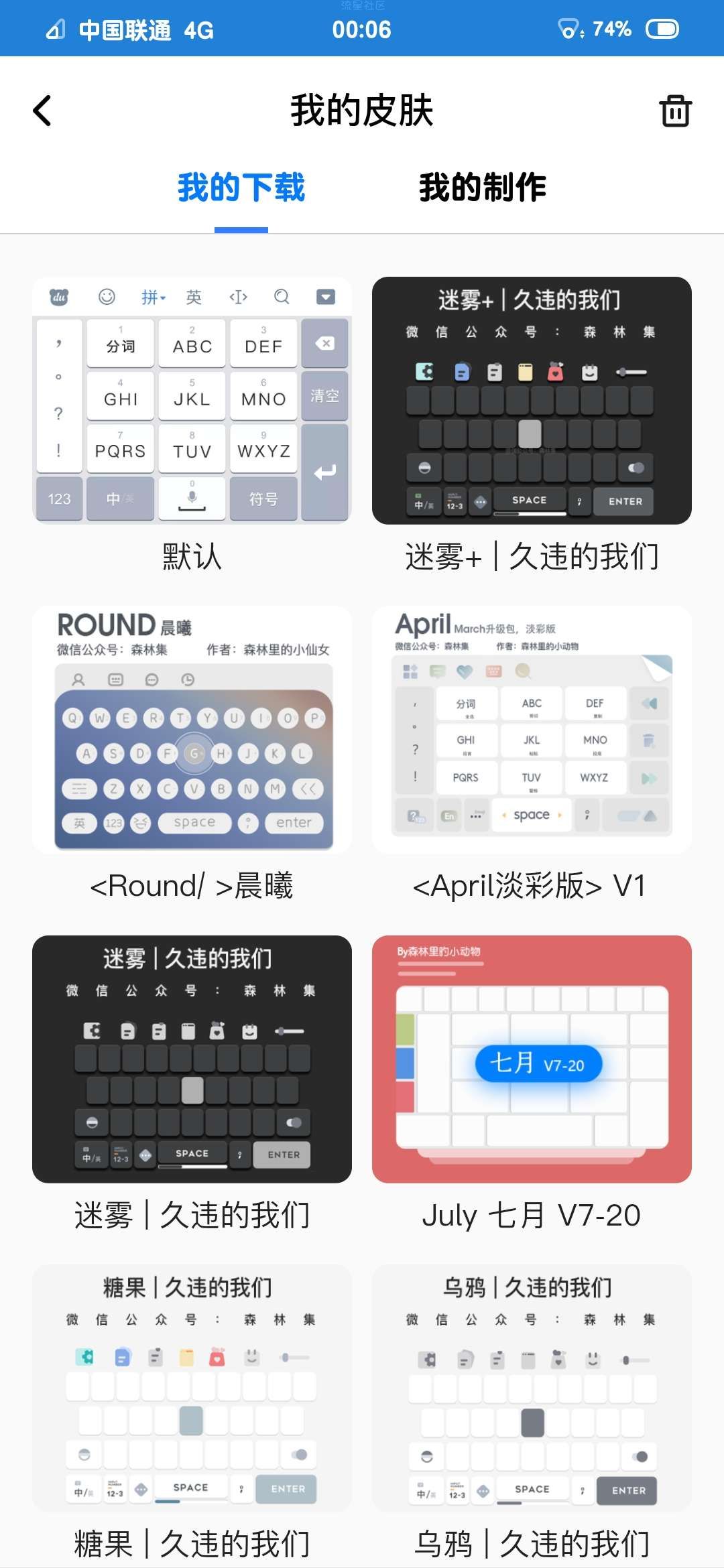 【软件美化】百度输入法皮肤