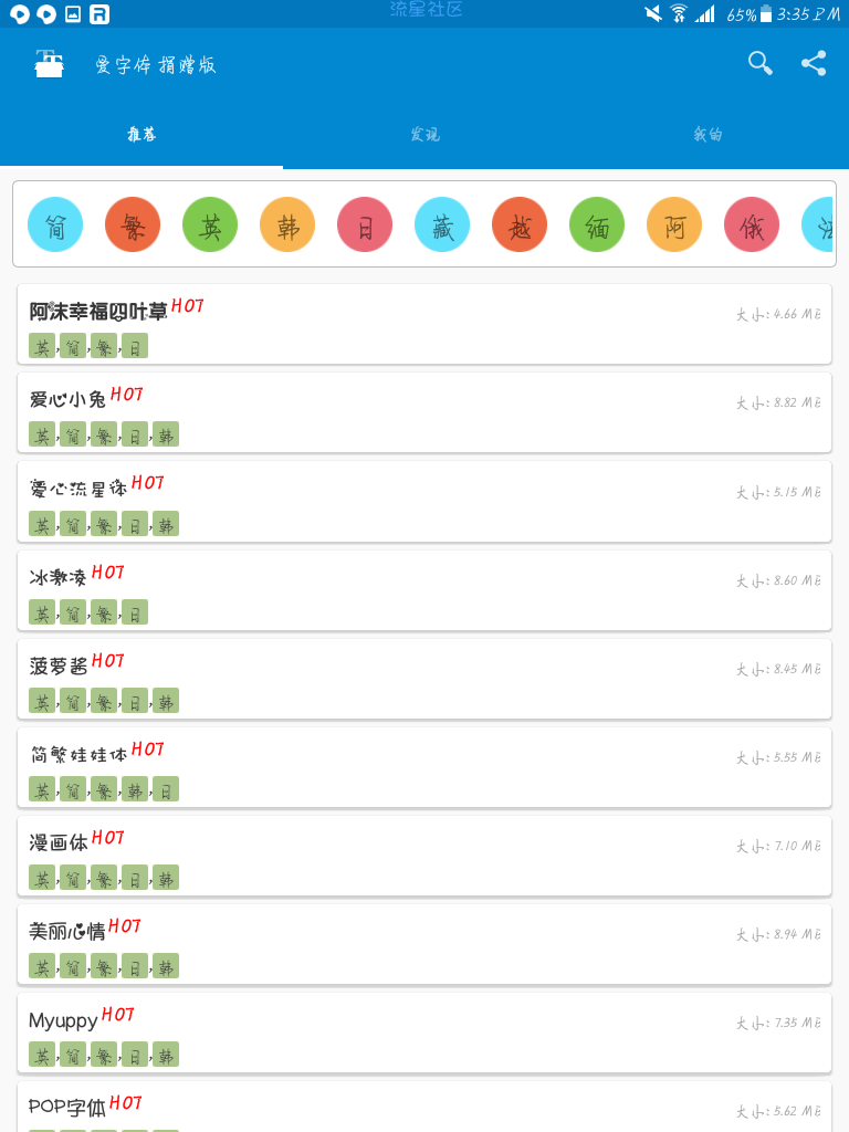 【字体随心换】爱字体5.9.8.4捐赠版可以自定义更换自己的字体