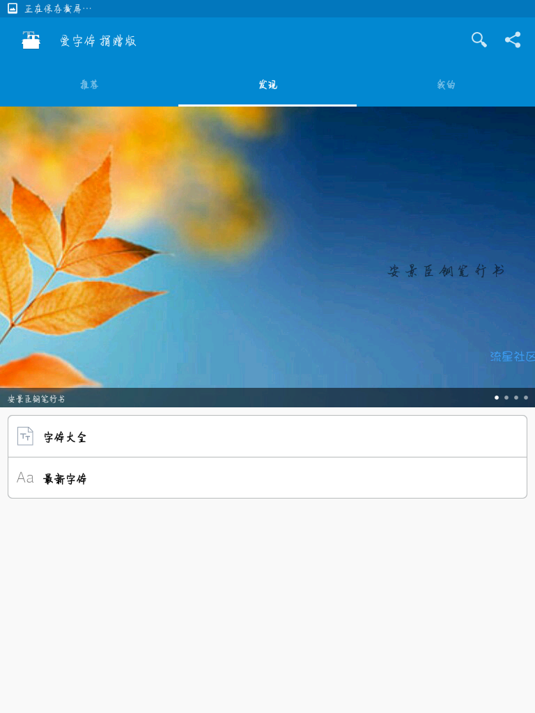 【字体随心换】爱字体5.9.8.4捐赠版可以自定义更换自己的字体