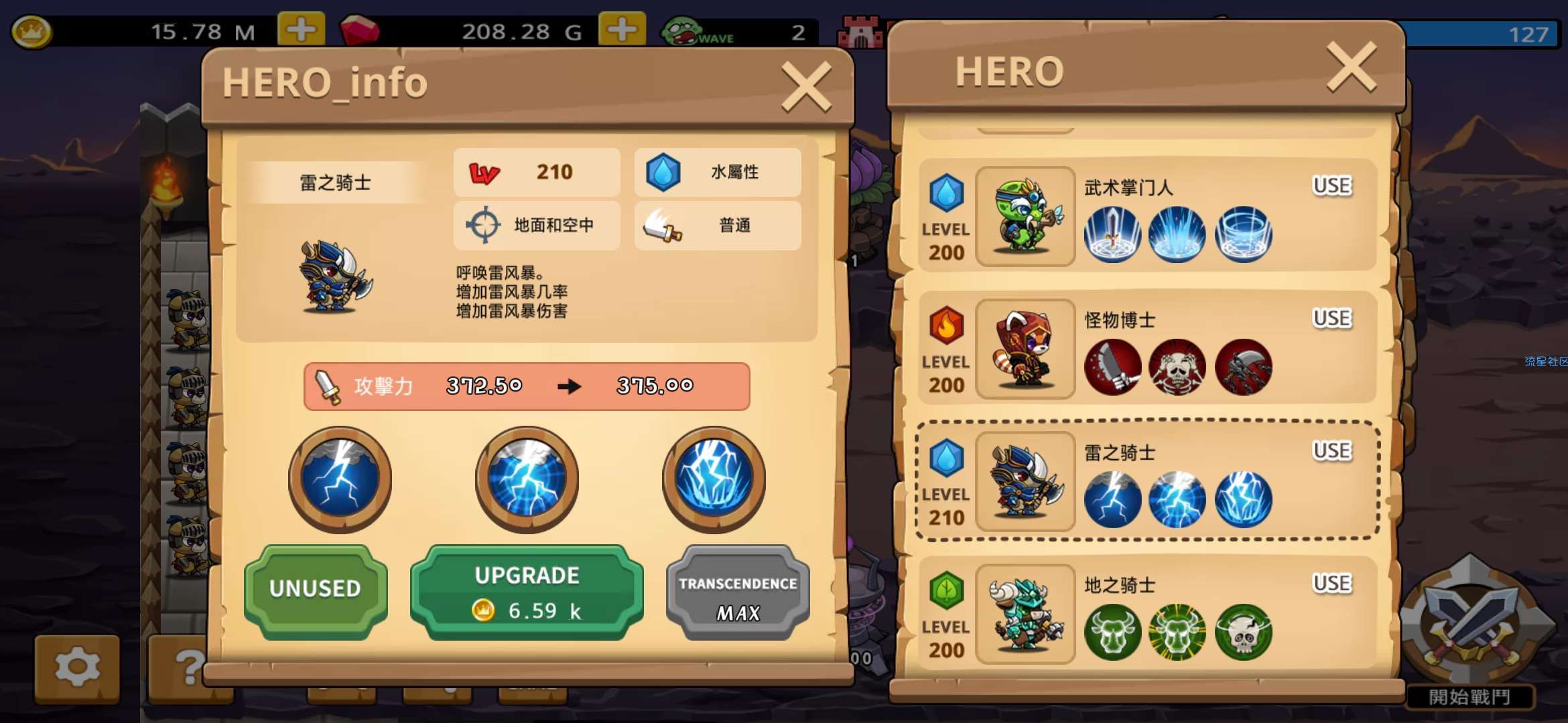  守城战之王 无限红宝石