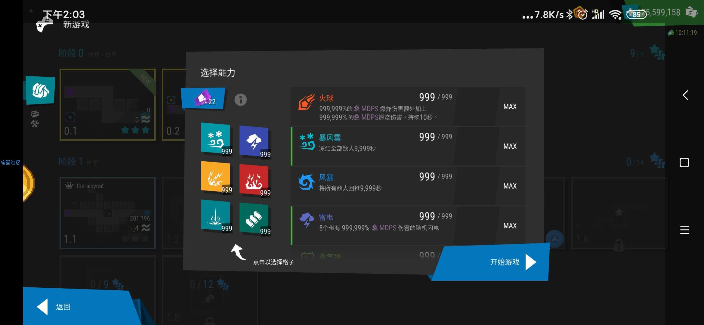  塔防模拟器（二测BT修改）