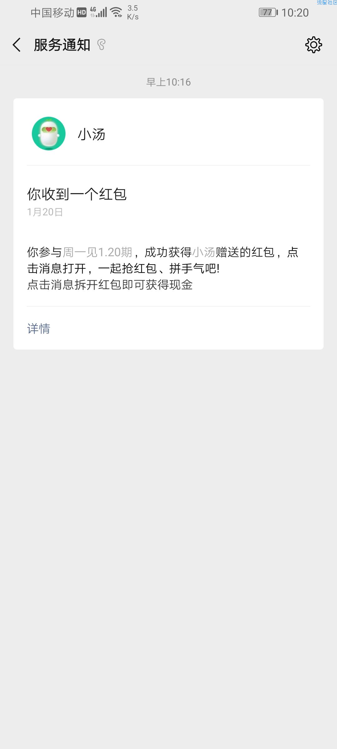 【现金红包】汤臣倍健周一见答题抽奖