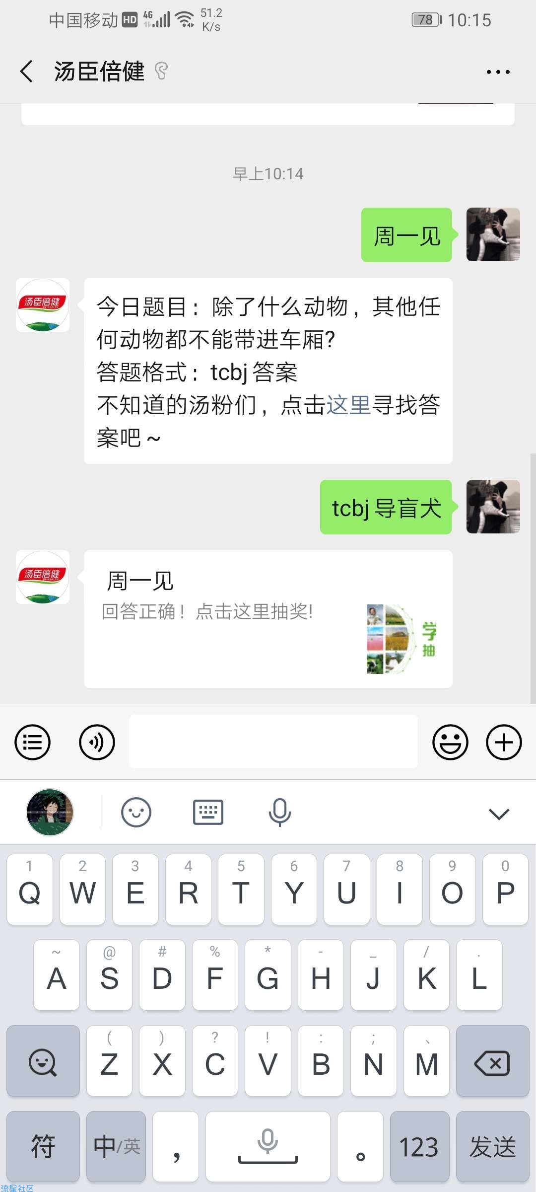 【现金红包】汤臣倍健周一见答题抽奖