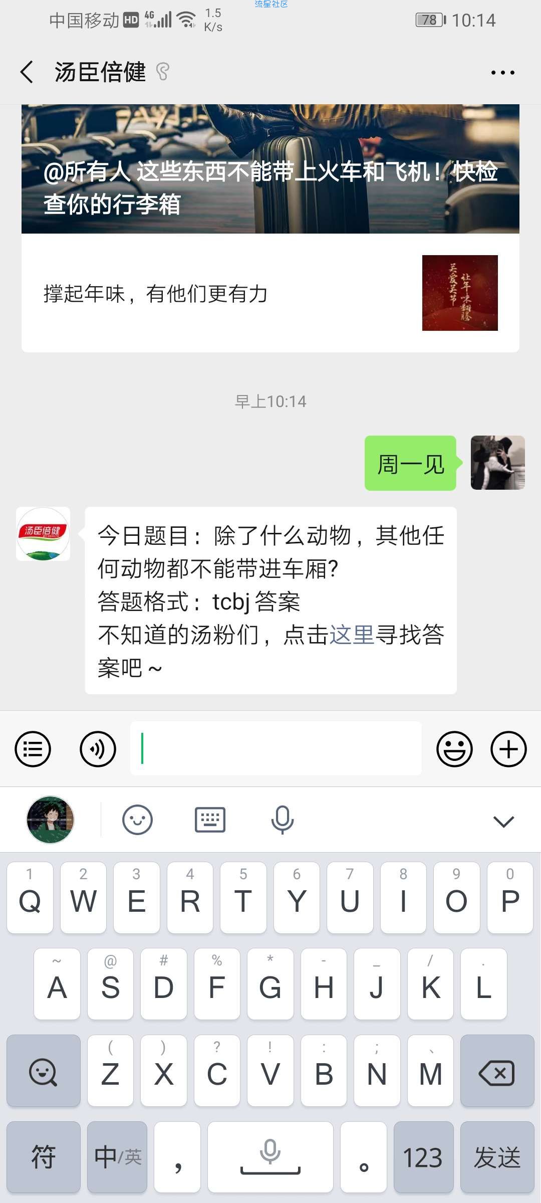 【现金红包】汤臣倍健周一见答题抽奖