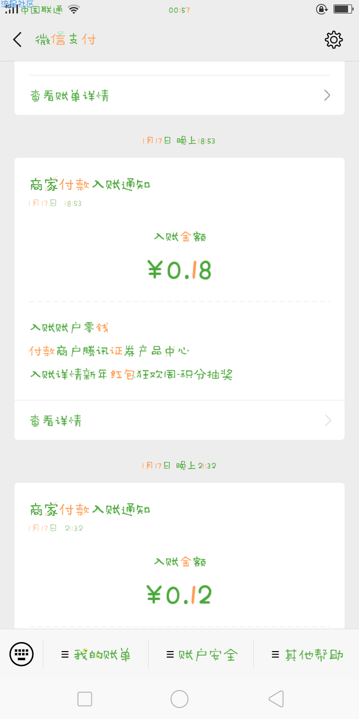 【现金红包】腾讯微证券