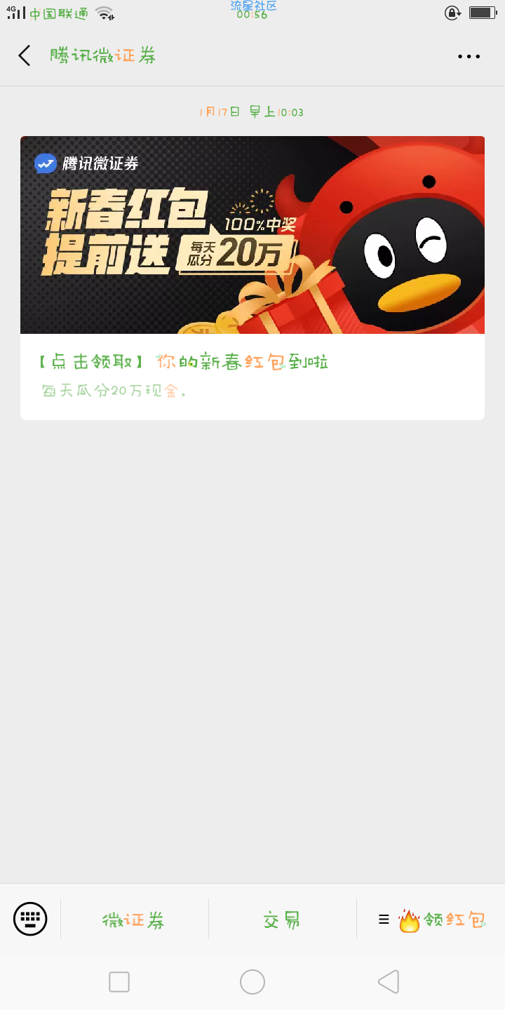 【现金红包】腾讯微证券