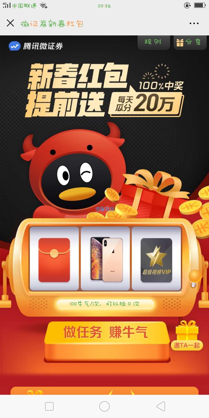 【现金红包】腾讯微证券