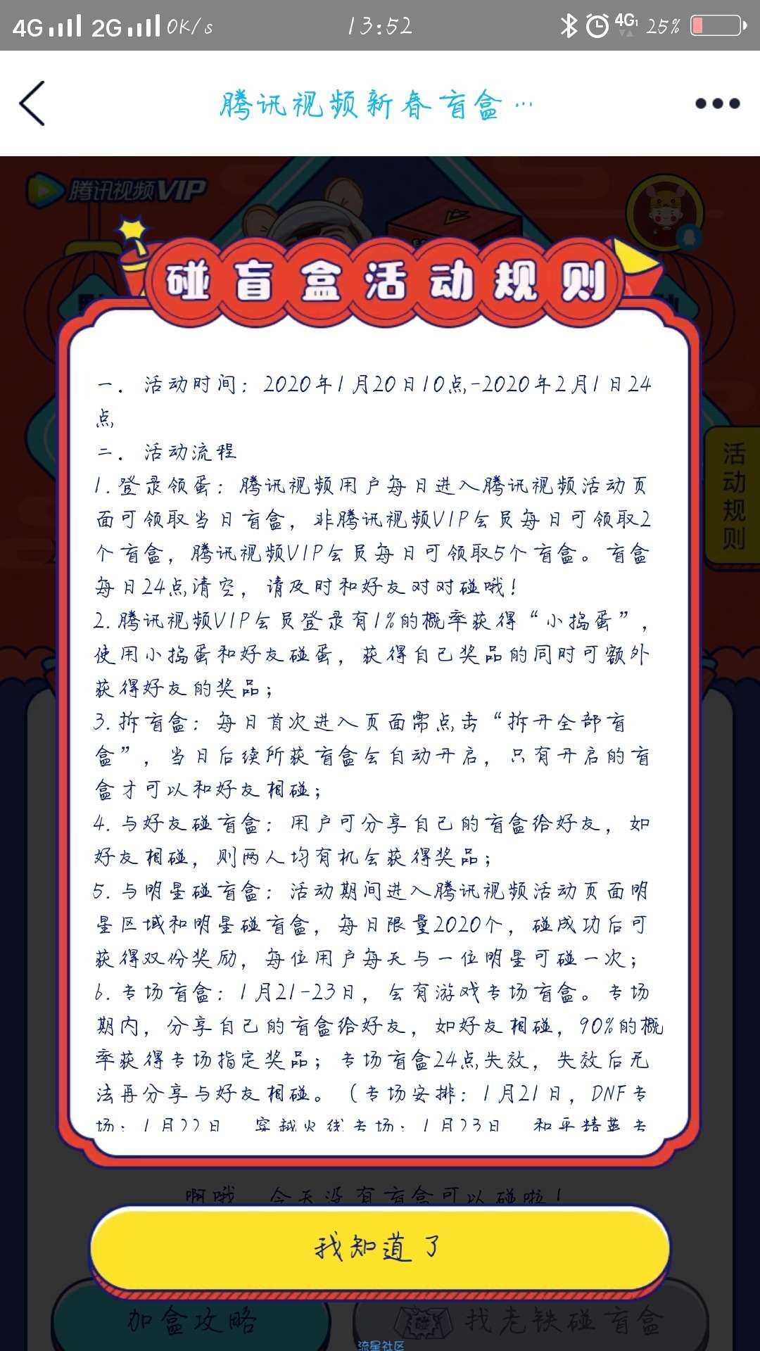 【现金红包】腾讯视频新春盲盒对对碰抽红包