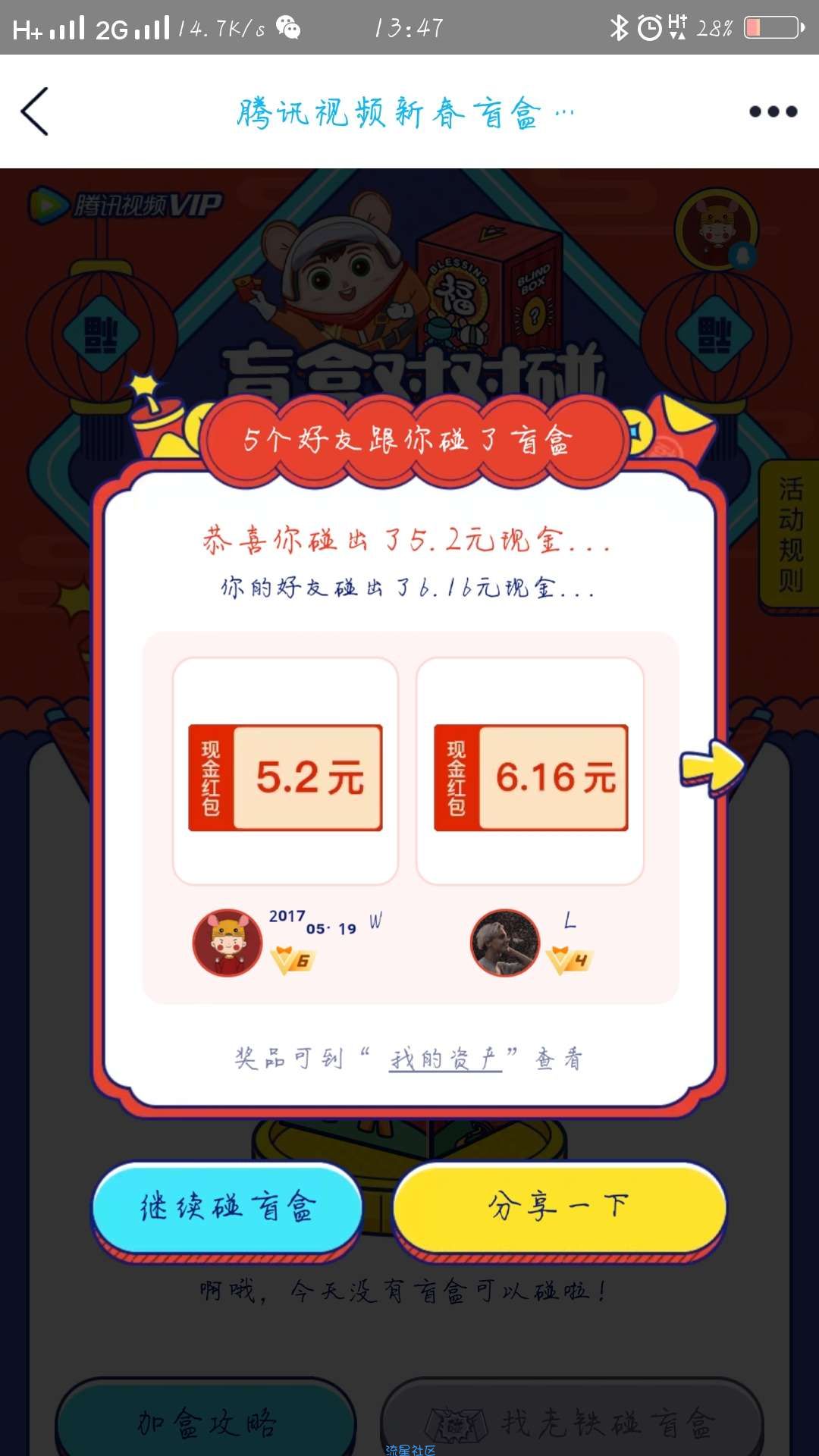 【现金红包】腾讯视频新春盲盒对对碰抽红包