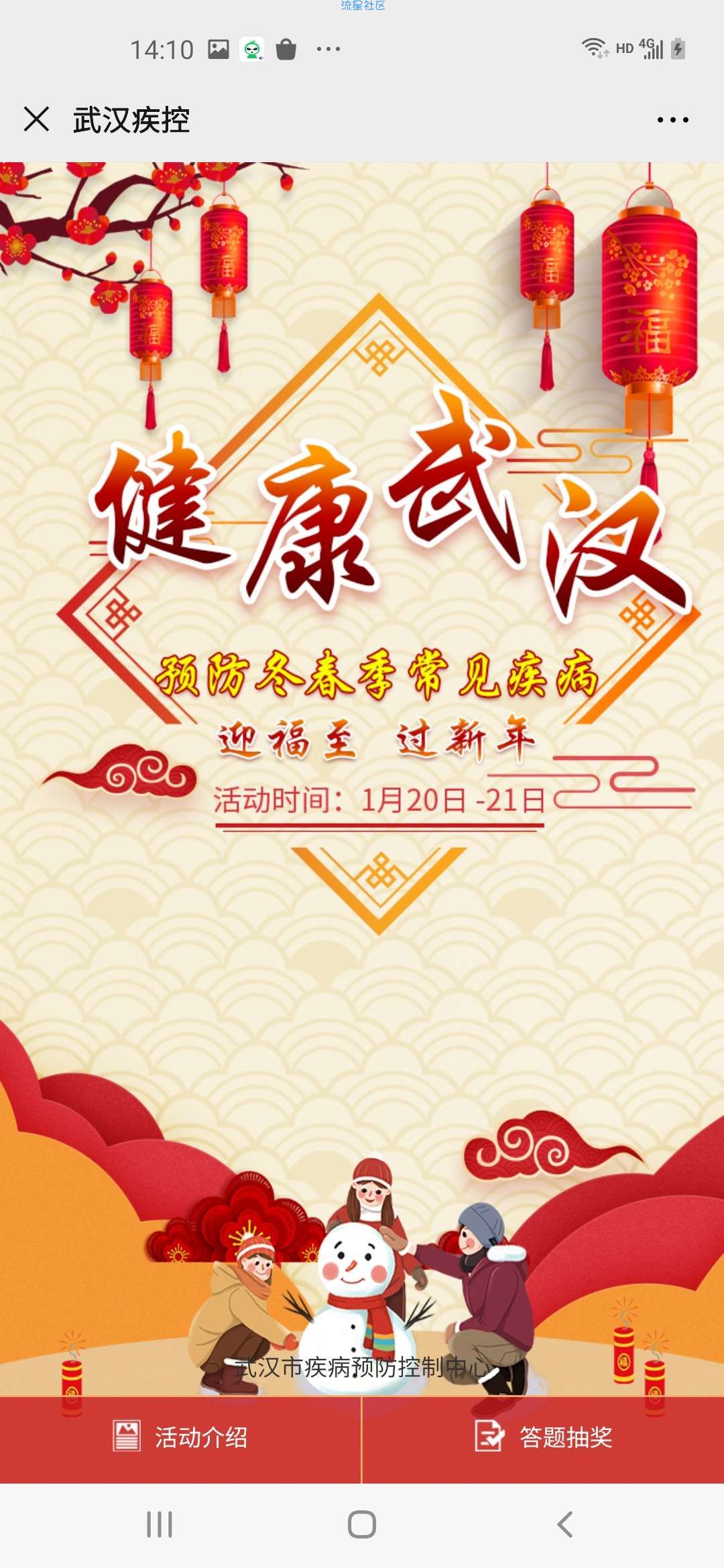 【现金红包】武汉疾控微信红包