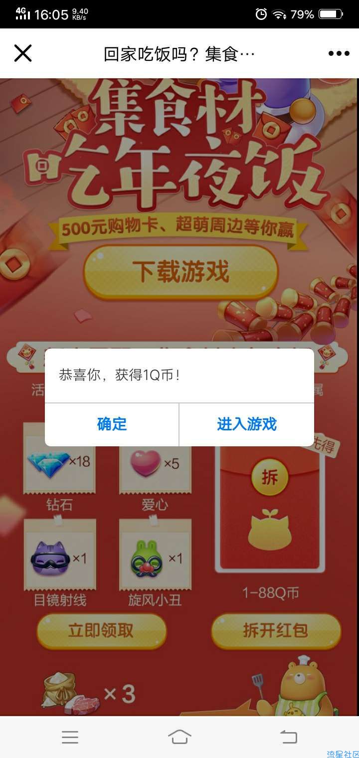 【虚拟物品】天天爱消除新用户注册抽88Q币