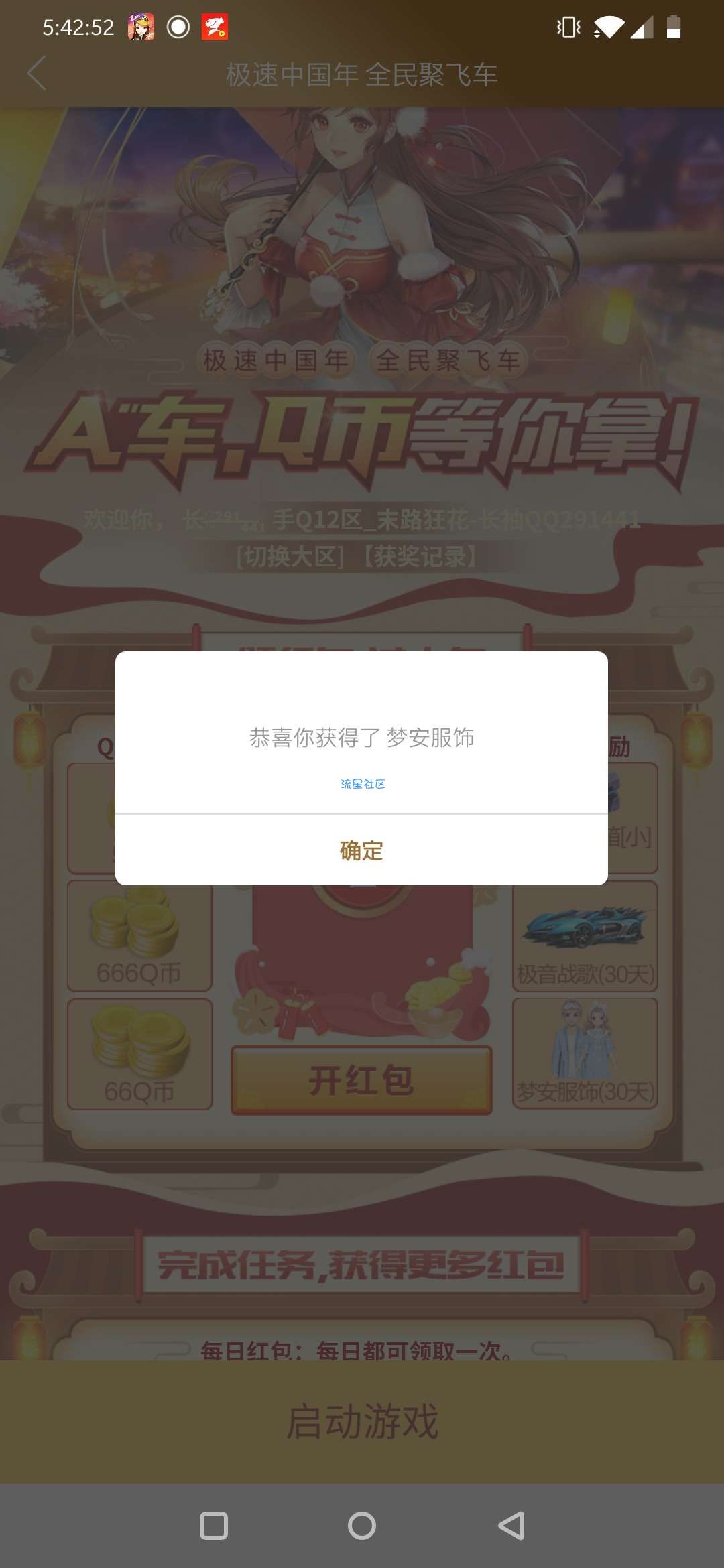 【虚拟物品】QQ飞车心悦app抽Q币