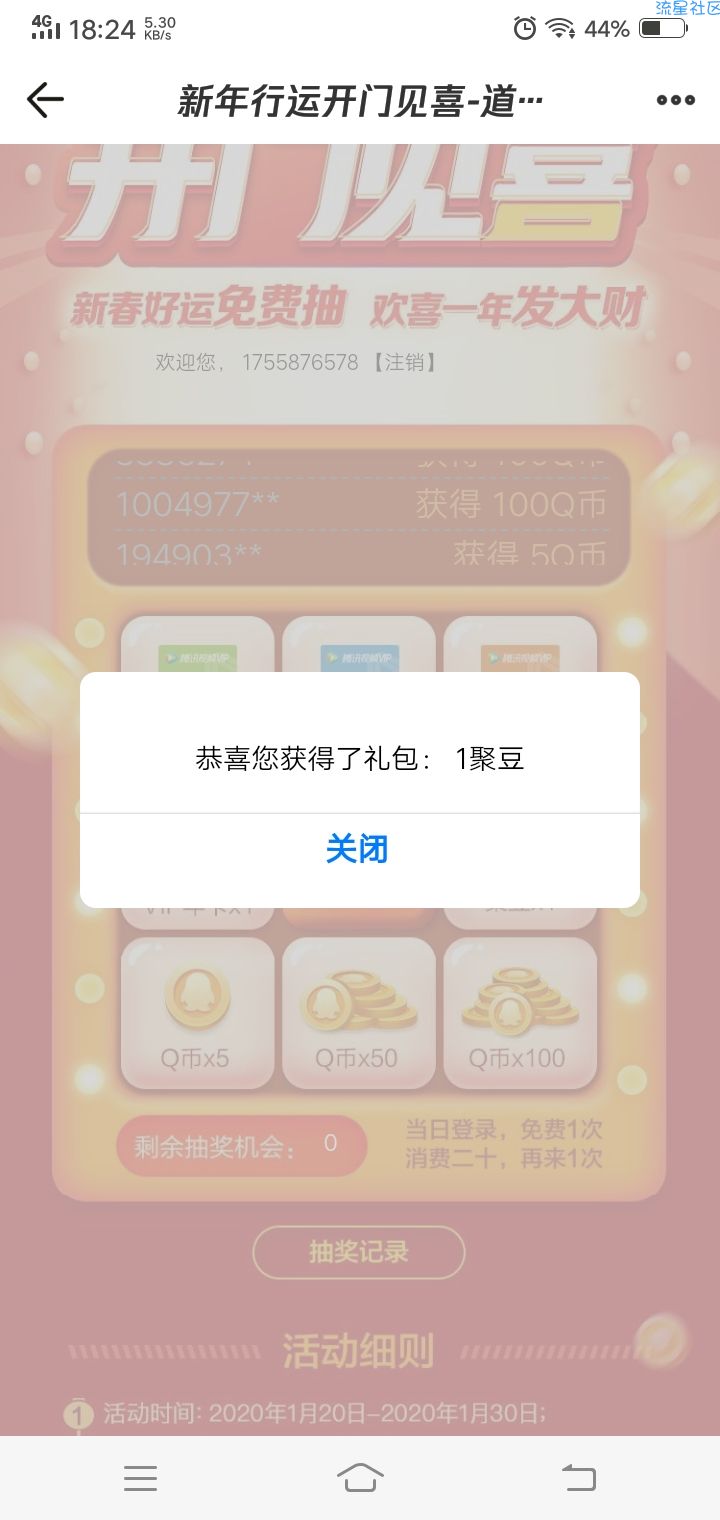 【虚拟物品】掌上道聚城抽Q币非必中